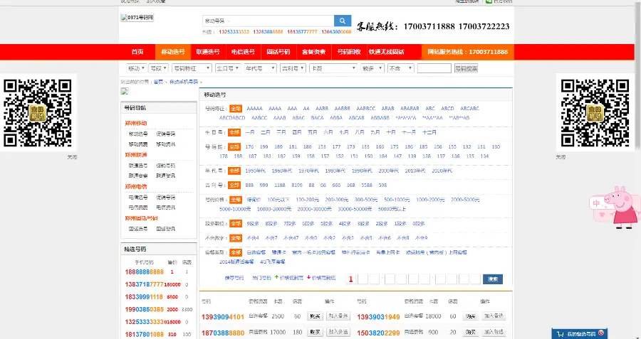 手机靓号网站源码/批量上传/批量删除/可交流安装/支持手机版