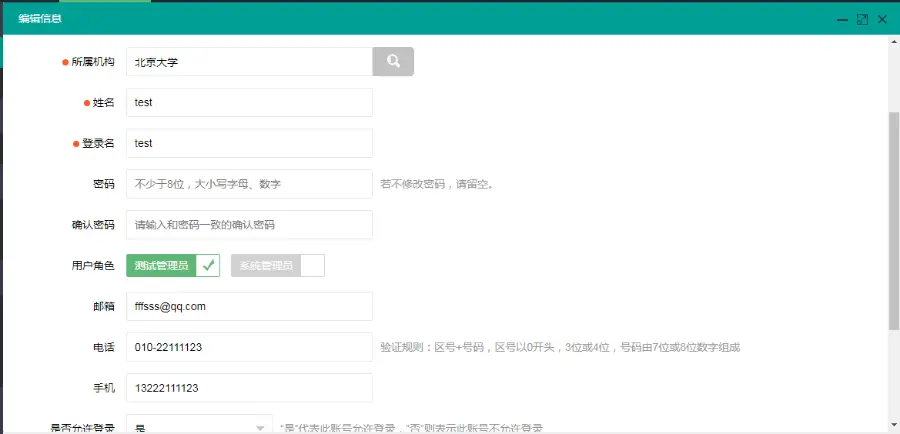 JAVA后台管理系统ssm,shiro,ehcache（可用于CRM,ERP,CMS等后台） 