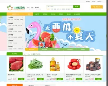 ECSHOP绿色生鲜商城网站源码（电脑手机微信商城三合一） v2.0