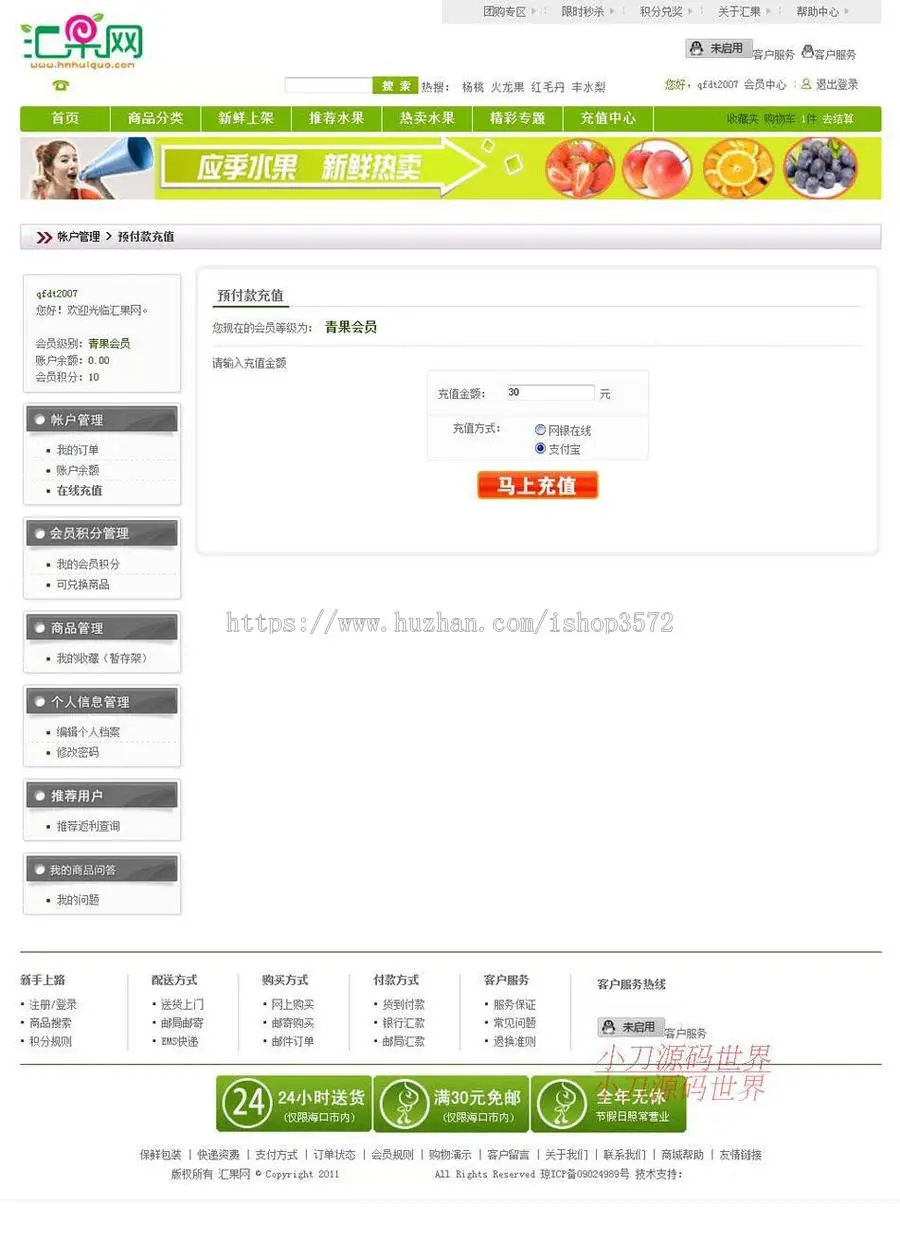 支持支付宝 水果在线销售商城网店系统网站源码XYM055 ASP+ACC