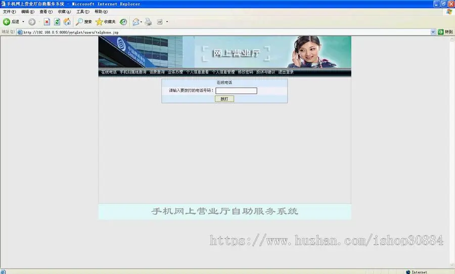 JAVA JSP手机网上营业厅服务系统（毕业设计）