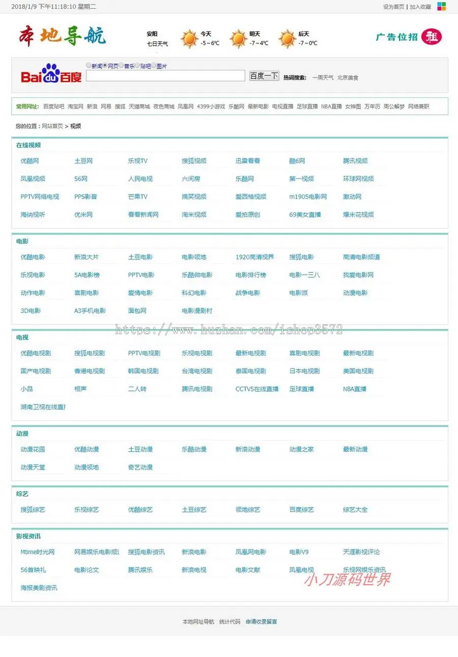 多皮肤生成静态 本地行业网址导航系统ASP网站源码XYM557 ASP+ACC