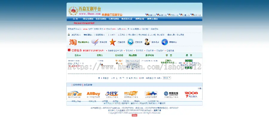 asp任务商城信誉信用任务平台源码 带论坛