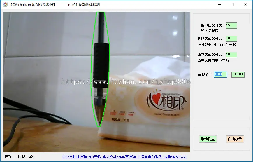C#2017+halcon17 原创视觉源码  运动物体检测 源码 