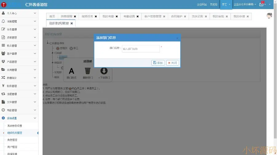 ASP.NET多系统源码OA+CRM+HR+ERP 客户关系 进销存 财务 办公审批 