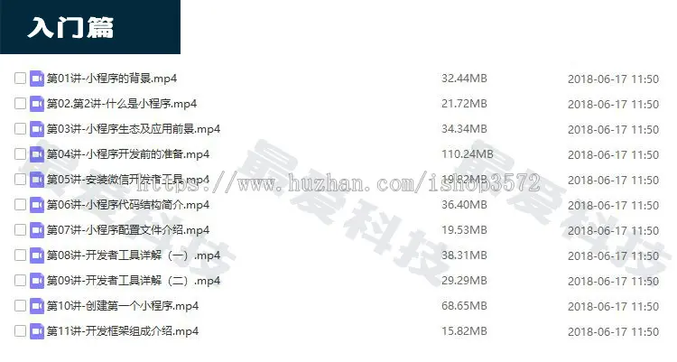 微信小程序开发制作2018视频教程入门到精通 附小程序源码带后台