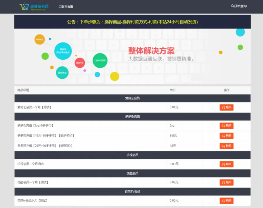 视多个人在线自动发卡网源码发货平台网站搭建自适应原创更新授权