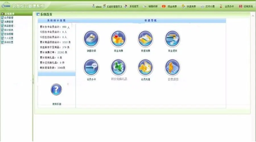 超市商店会员综合合管理系统源码