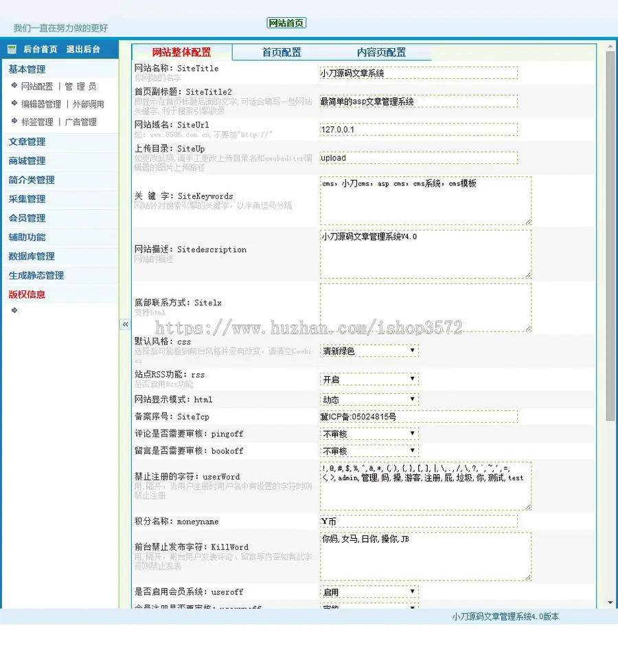 简洁规整 站长类通用新闻文章管理系统ASP网站源码XYM500 ASP+ACC