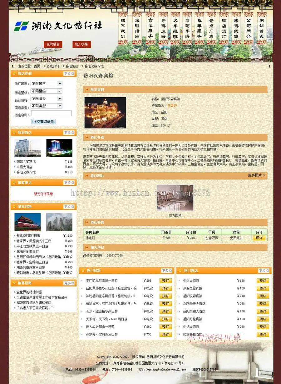 古朴漂亮 旅行社网站 旅游服务企业建站系统源码XYM222 ASP+ACC
