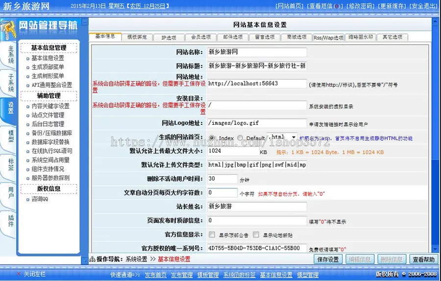 可生成静态 大型地方旅游信息资讯门户系统网站源码04-29 ASP+ACC