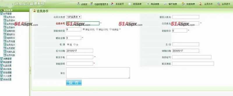 asp.net体育馆综合会员管理系统源码体育场馆娱乐运动场娱乐项目收费会员管理系统源码