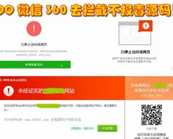 微信QQ打开任意链接 防拦截名源码不报毒