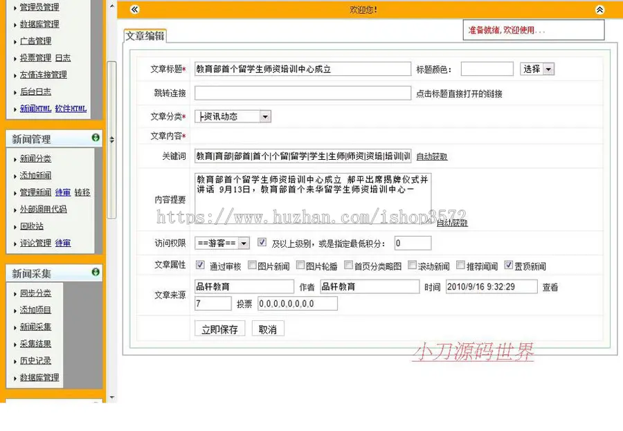 可生成静态 学历考试教育培训机构建站系统网站源码XYM091 ASP+AC