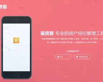 易房客房地产app源码/房源app源码/房产评估/全国市场，分站，代理ios端,Android端