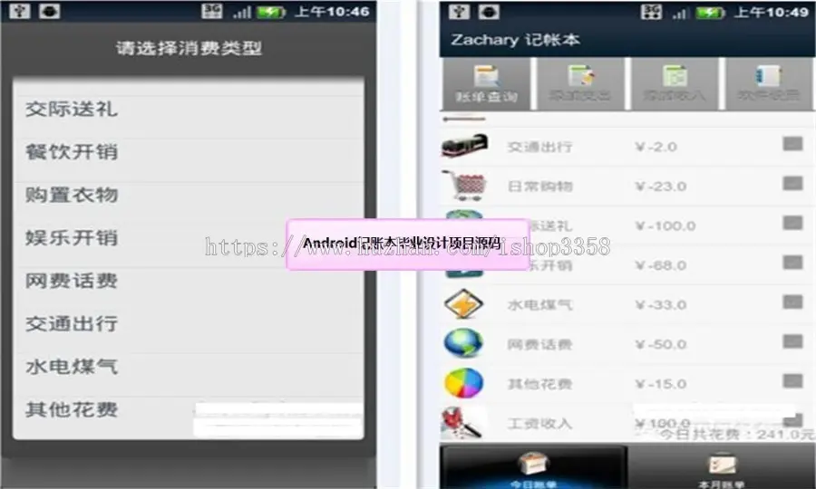 Android记账本毕业设计项目源码 