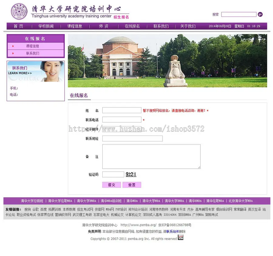 可在线报名 大学MBA教育培训机构建站系统网站源码XYM087 ASP+ACC