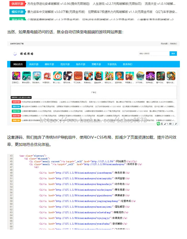 推荐HTML5手游网站php源码响应式模板神马百度mip熊掌号主动推送