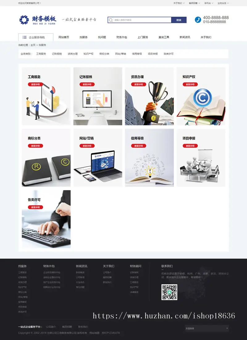 （手机版数据同步）财务注册公司工商服务类企业网站源码 公司注册财会类网站织梦模板
