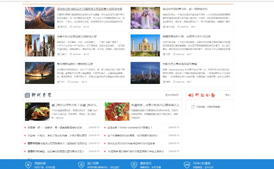 .net b2b2c旅游站商城源码 