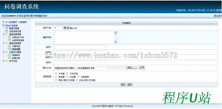 问卷调查系统，问卷调查系统源码，ASP源码