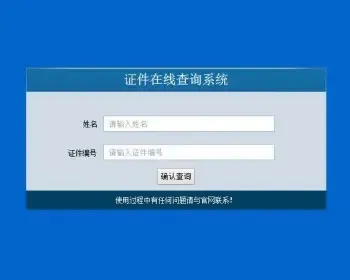 Dedecms编号查询网站人员编号身份查询系统 工作证查询源码