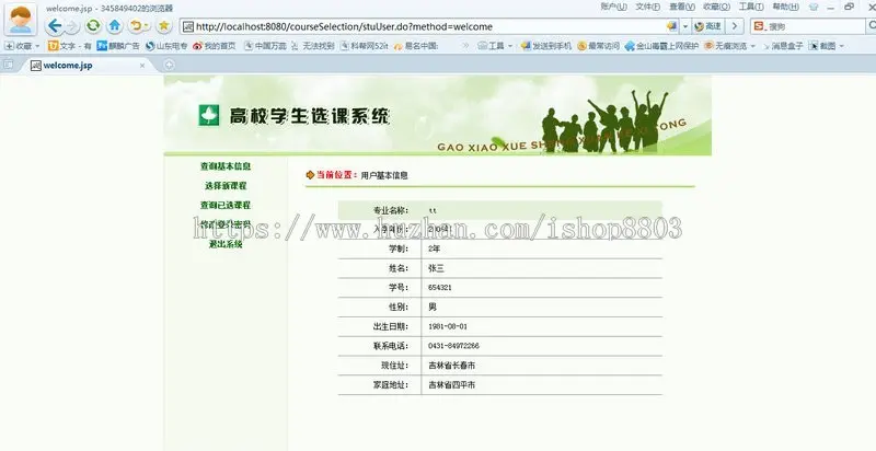 jsp高校在线选课系统源码课程设计  B/S