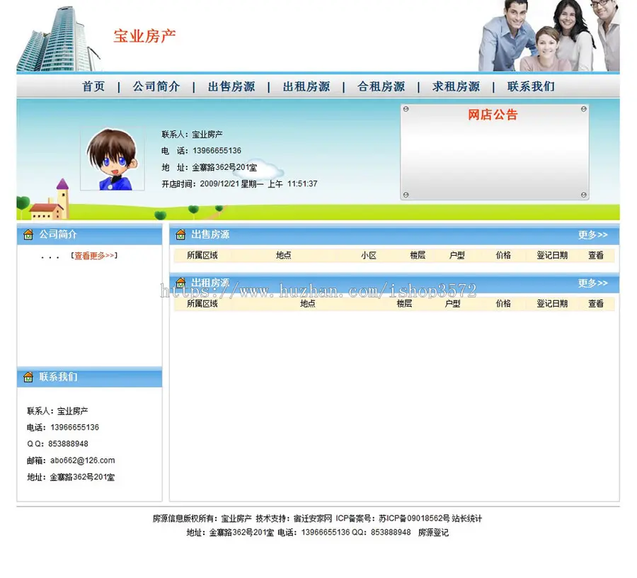 房产房屋出租销售租房信息发布平台门户ASP网站源码XYM501 ASP+AC