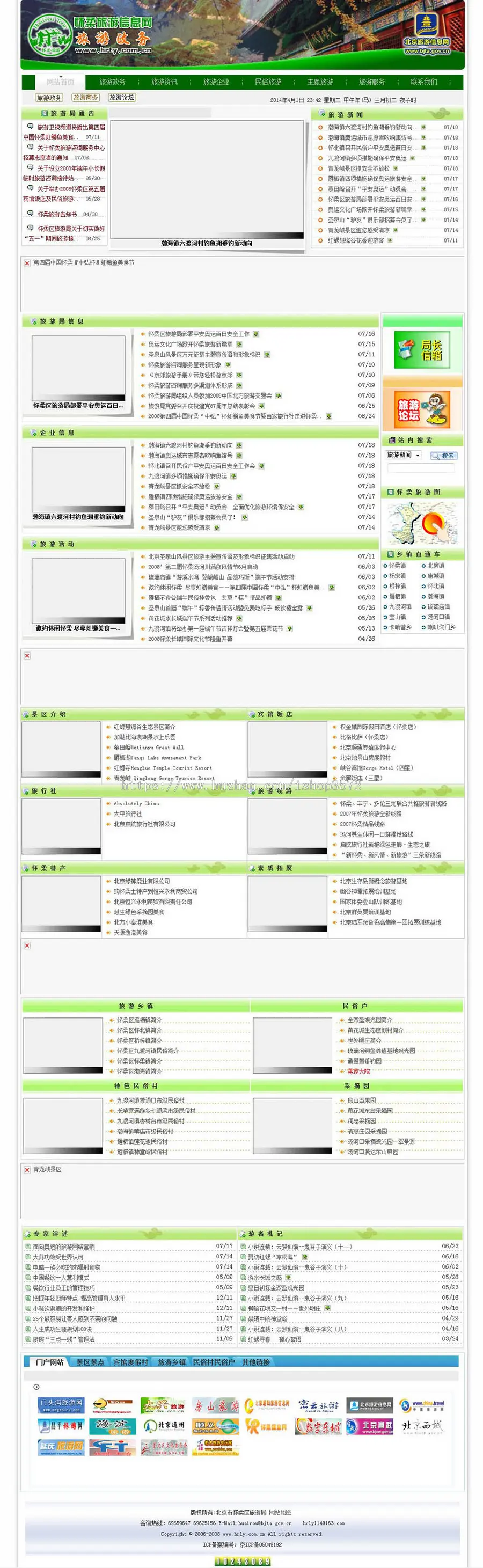 规整大气 地方旅游局旅游信息系统ASP网站源码n0429 ASP+ACCESS 