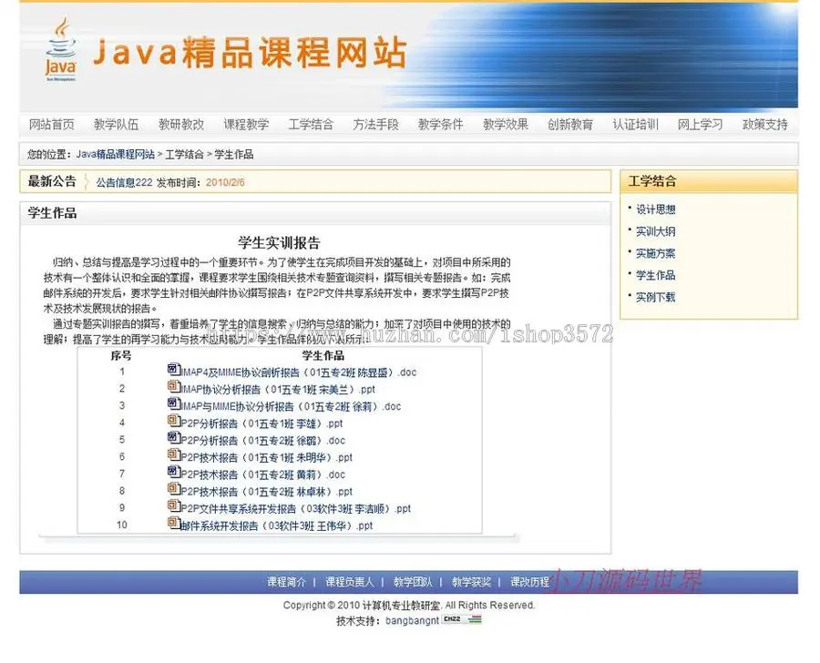 大学专业精品课程建设展示管理系统ASP网站源码XYM538 ASP+ACC