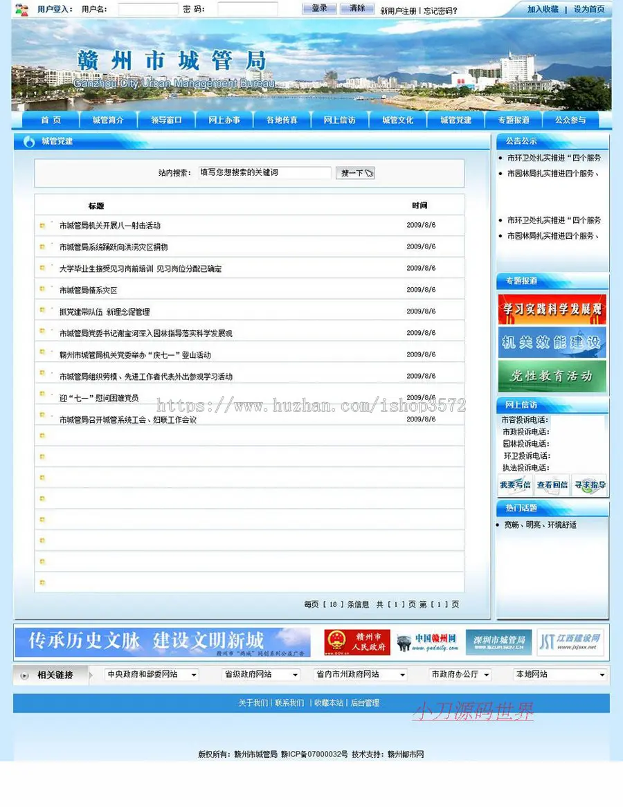 蓝色漂亮 地方城管局政府部门建站系统网站源码XYM068 ASP+ACC