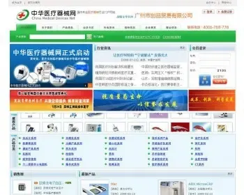 可在线销售 医疗器械行业信息平台系统门户网站源码ASP+ACC
