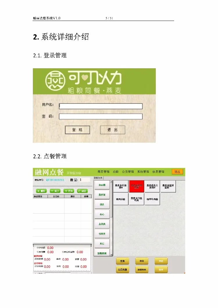 asp.net源代码 C#程序.net erpNET餐饮管理系统源码,触屏餐饮系统