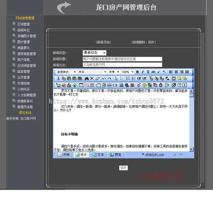 地方房屋房产租售信息平台系统ASP网站源码XYM512 ASP+ACCESS 