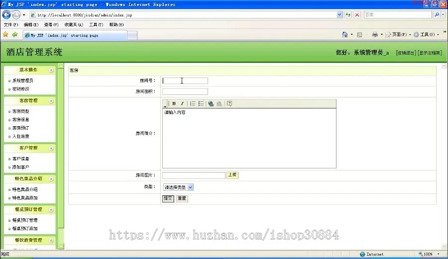 JAVA JSP酒店管理系统（毕业设计）