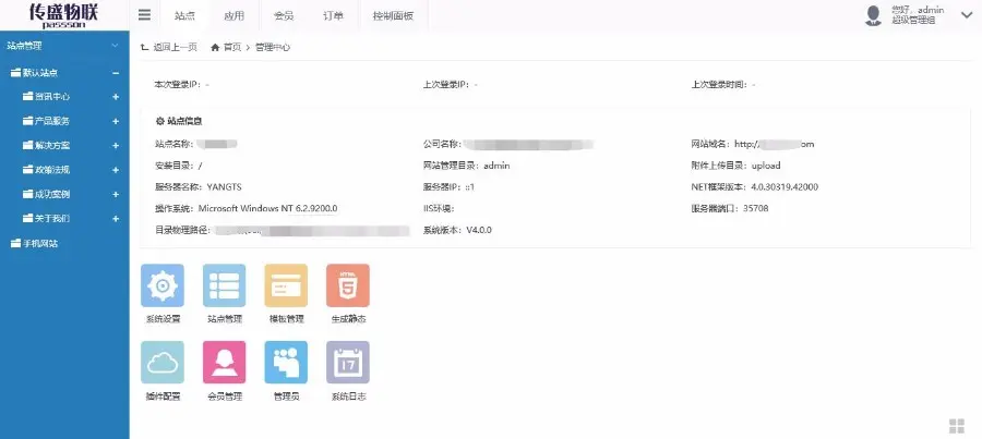 asp.net通用企业展示型网站源码传盛物联Passson.CMS4.0 二次开发