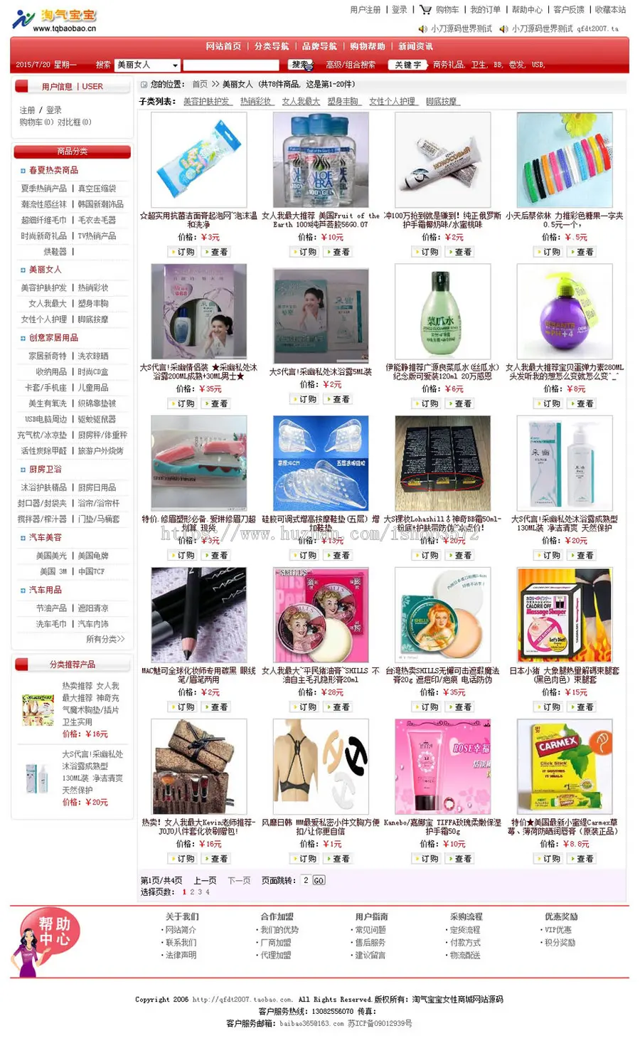 多色支持支付宝 女性用品销售商城网店系统网站源码XYM407 ASP+AC