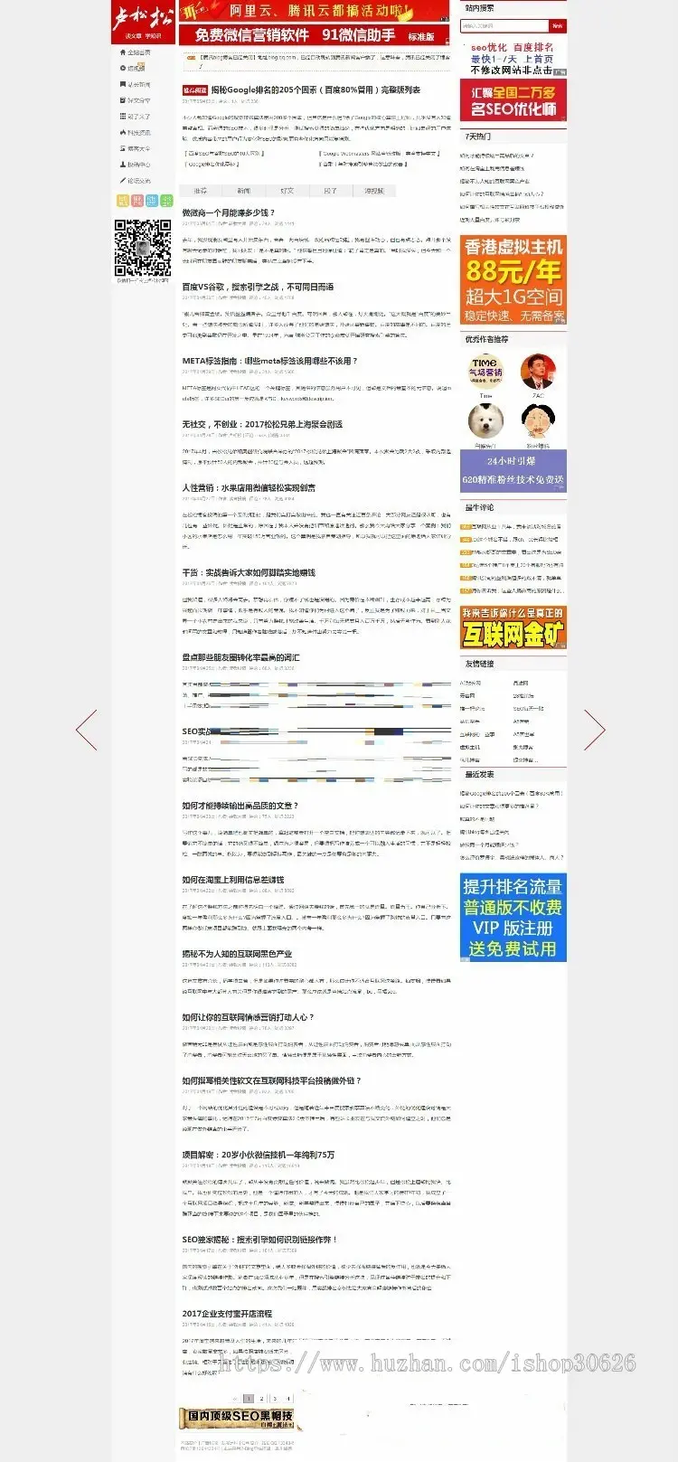 【好评立返10】Z-BlogPHP主题模板_仿卢松松博客（自适应手机端），SEO效果好 