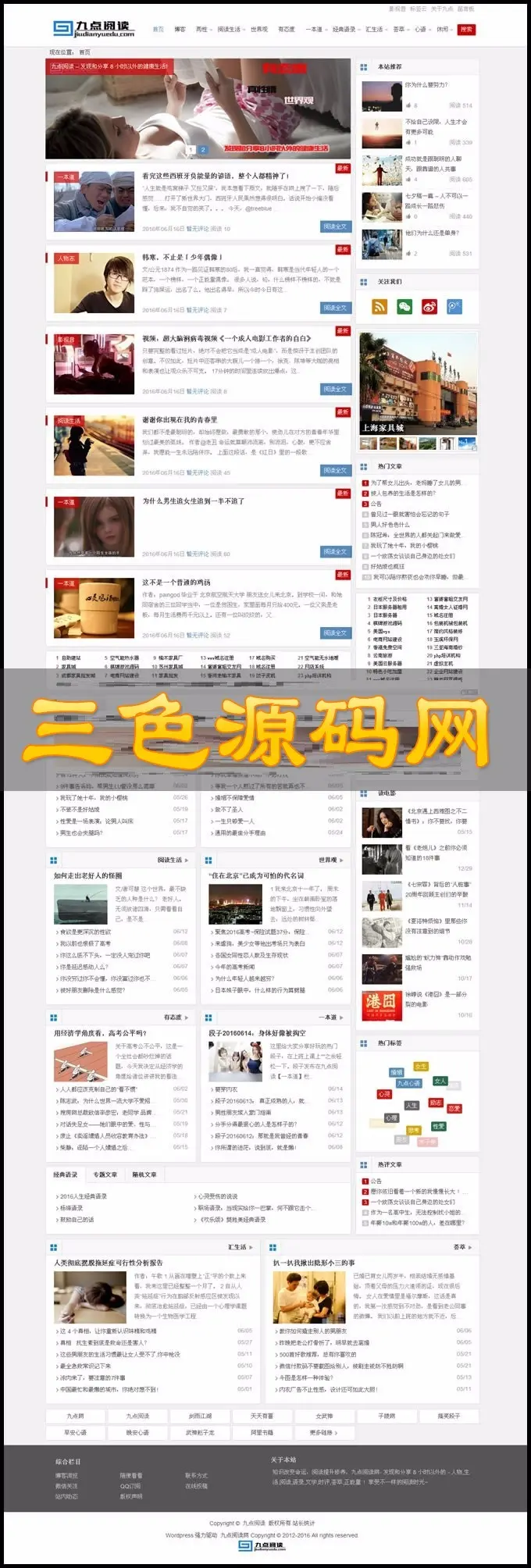 仿《9点网》九点阅读9点趣事网源码分享,帝国CMS内核H5手机自适应,带采集