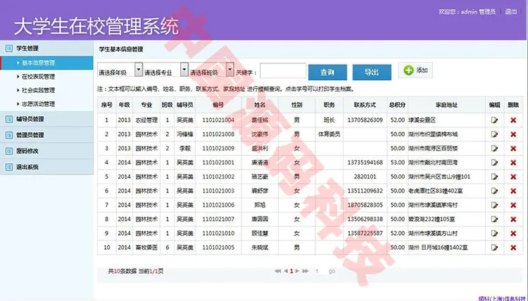 ASP.NET大学生在校管理系统源码 学生管理系统源码 ASP.NET源码 毕业设计