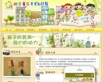 织梦dedecms艺术幼儿园幼儿教育培训机构网站模板（带手机移动端）