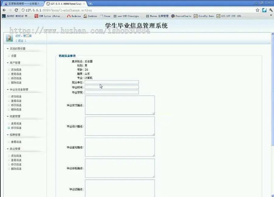 JAVA JSP大学生毕业信息管理系统（毕业设计）