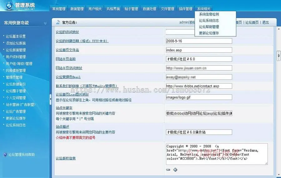 绿色清爽 通用社区BBS论坛系统网站源码XYM311 ASP+ACCESS 