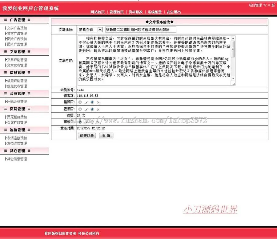 红色规整 创业招商加盟信息平台系统网站源码XYM385 ASP+ACC