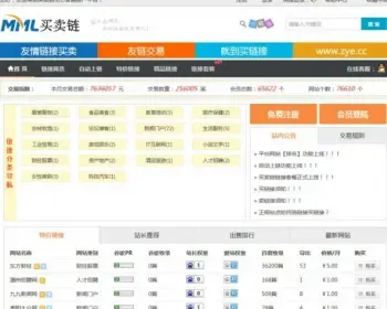 【支持在线支付】ThinkPHP开发的友情链接交易系统平台源码 友情链接交易网站源码