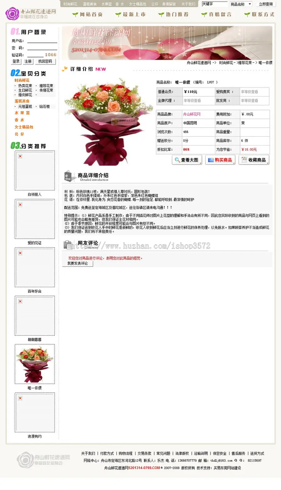 支持支付宝 鲜花礼品在线销售商城网店系统网站源码n1270 ASP+ACC