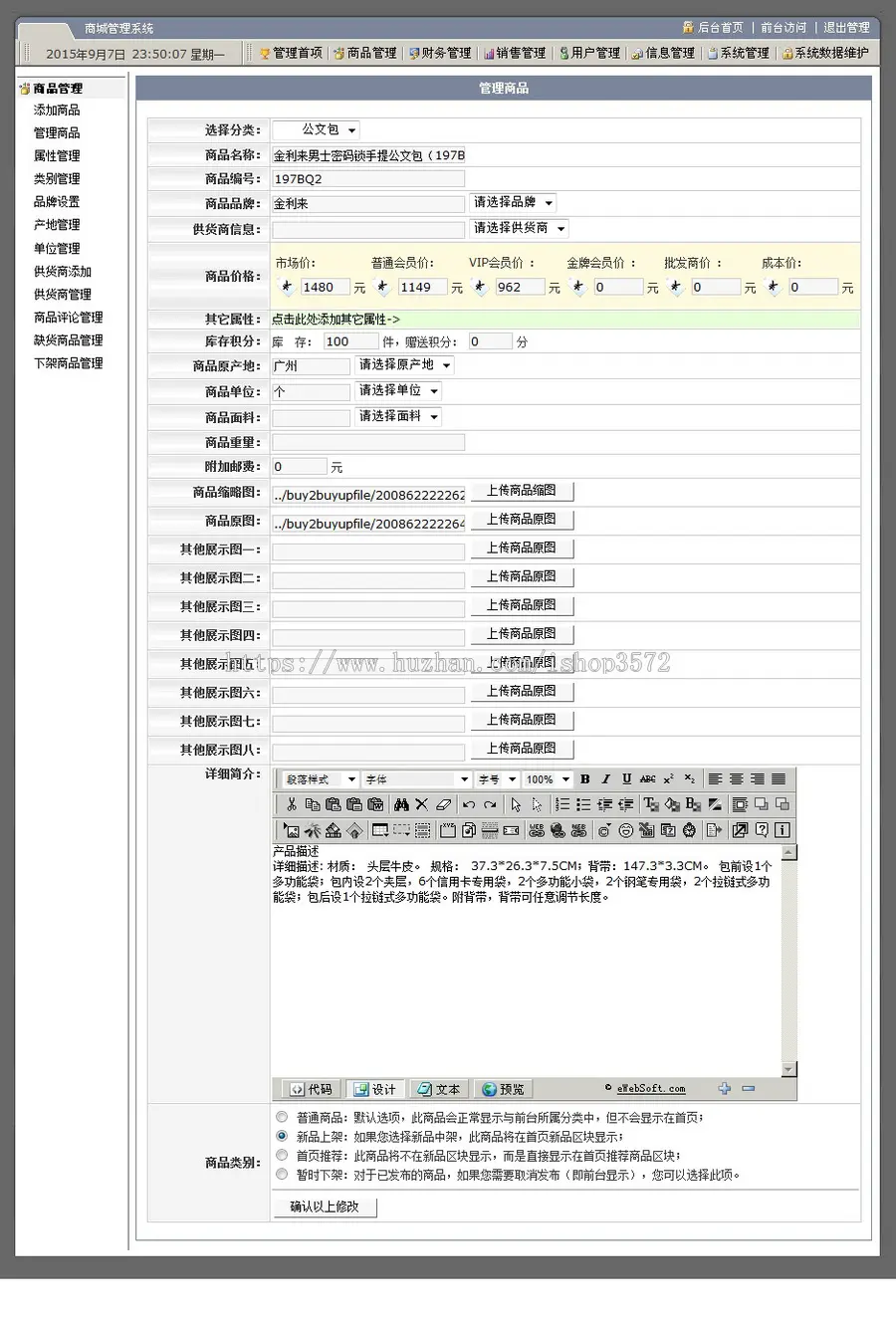 支持支付宝 名牌皮具在线销售商城网店系统网站源码n0909 ASP+ACC