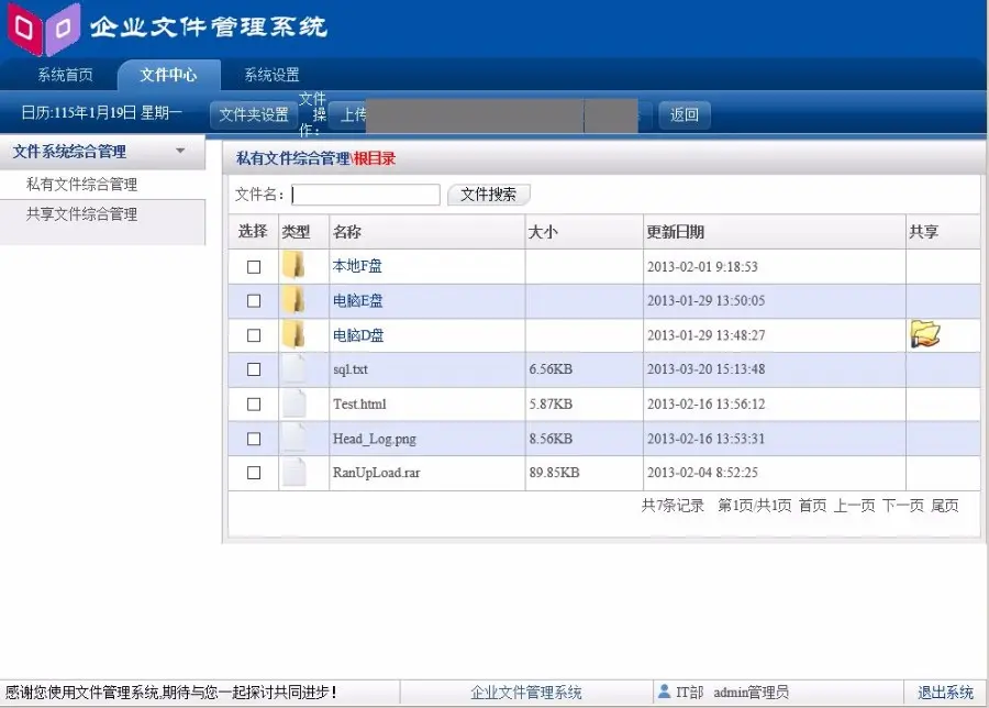企业文件管理系统 asp.net C# 源码