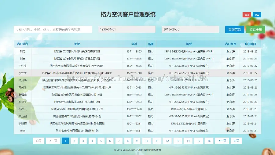 PHP客户管理系统源码 大屏触摸屏客户查询系统 客户管理系统