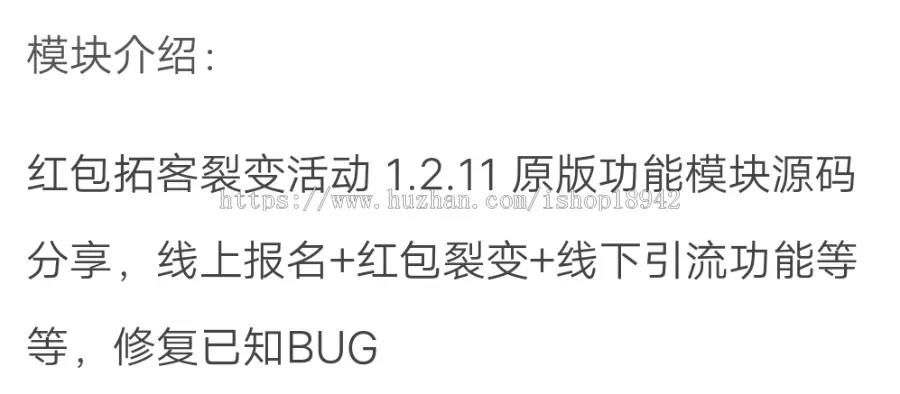 紅苞拓客裂变活动 1.2.11 线下引流功能等等，修复已知BUG​